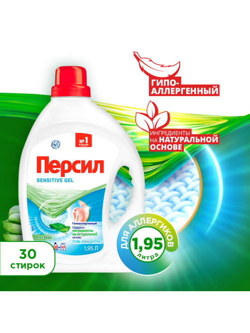 Гель для стирки Персил Sensitive для чувствительной кожи 30 стирок, 1.95л