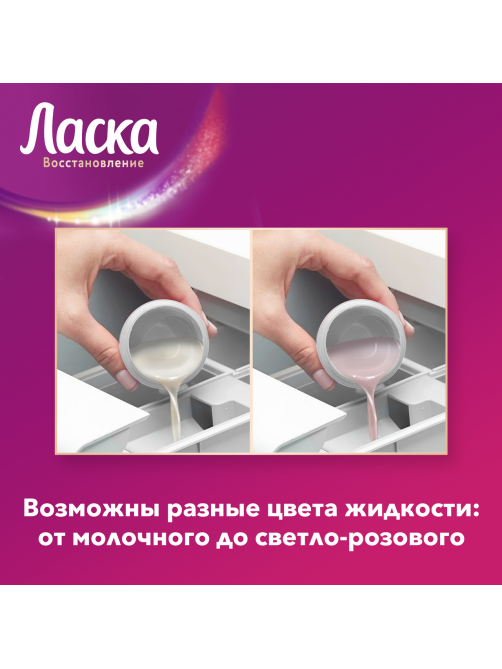 Гель для стирки Ласка Арома-уход, 3.85л