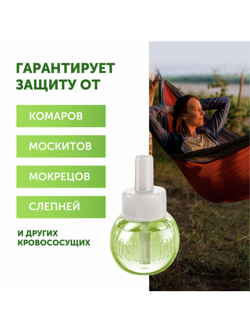 Жидкость для фумигатора Mosquitall от комаров 45 ночей, 30мл