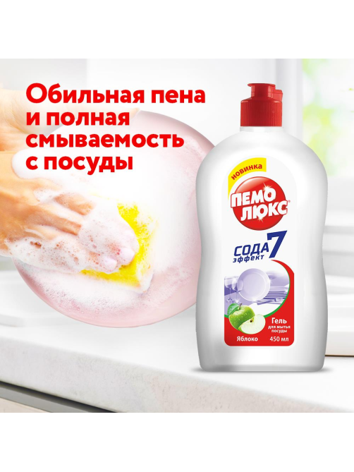 Гель для мытья посуды Пемолюкс Яблоко, 450мл