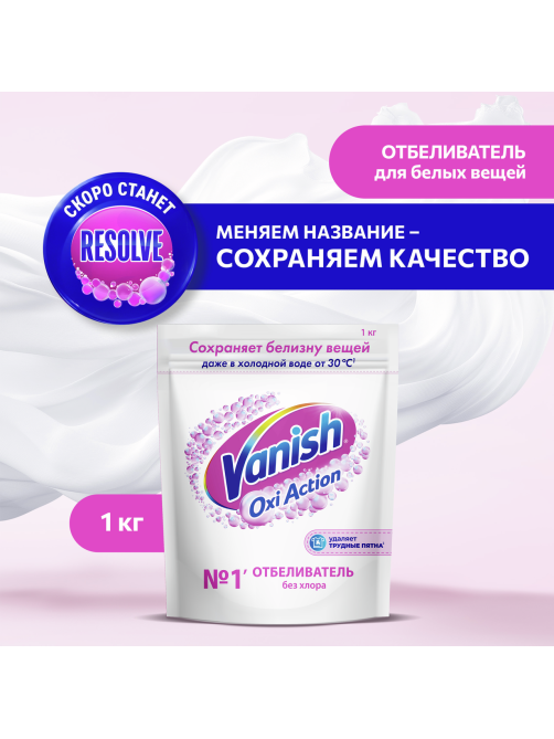 Отбеливатель Vanish Oxi Action для тканей, 1кг