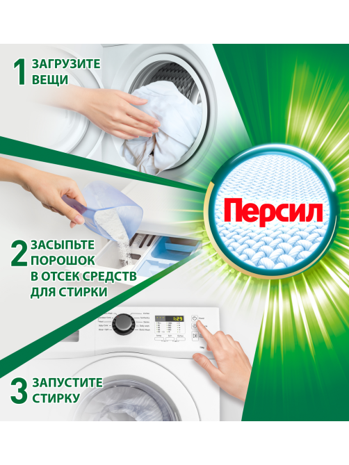 Стиральный порошок Персил Колор Свежесть от Вернель для цветного белья 10 стирок, 1.5кг