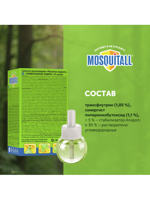 Жидкость для фумигатора Mosquitall от комаров 45 ночей, 30мл
