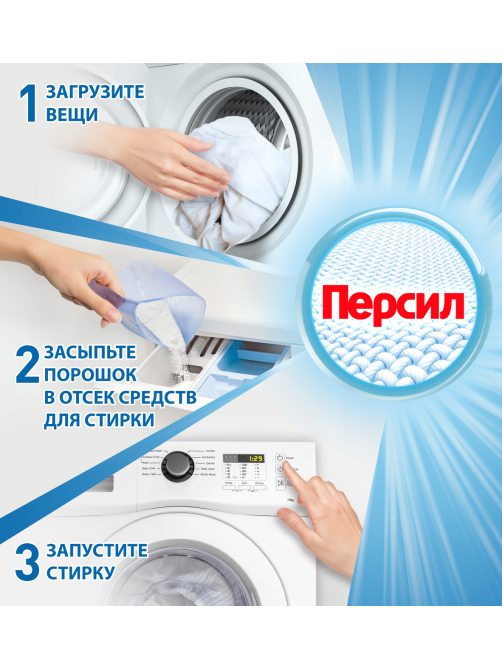 Стиральный порошок Персил Сенситив для чувствительной кожи 20 стирок, 3кг