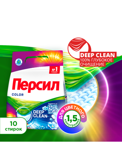 Стиральный порошок Персил Колор Свежесть от Вернель для цветного белья 10 стирок, 1.5кг