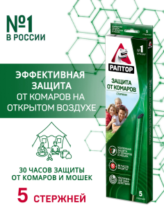 Стержни Раптор от комаров и мошек 5шт, 247г