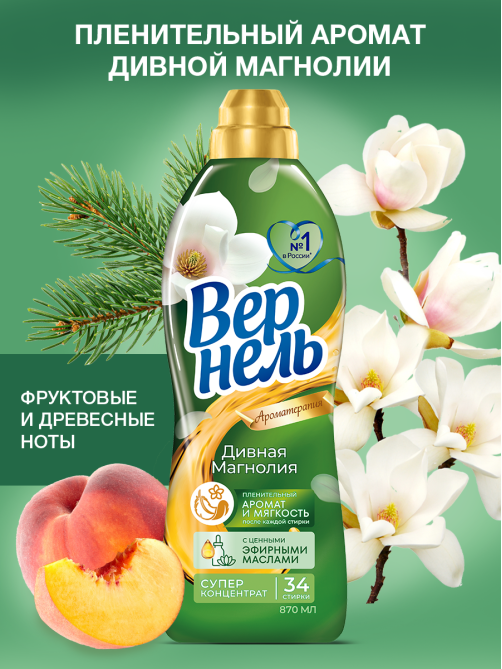 Кондиционер для белья Вернель Ароматерапия Дивная магнолия концентрат, 870мл
