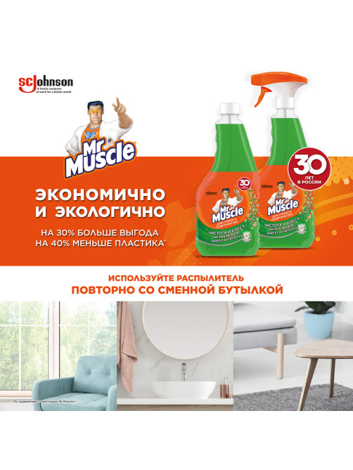 Средство для мытья стекол Mr. Muscle Утренняя роса, 500мл