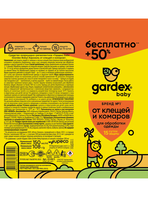 Аэрозоль Gardex Baby от клещей и комаров, 150мл
