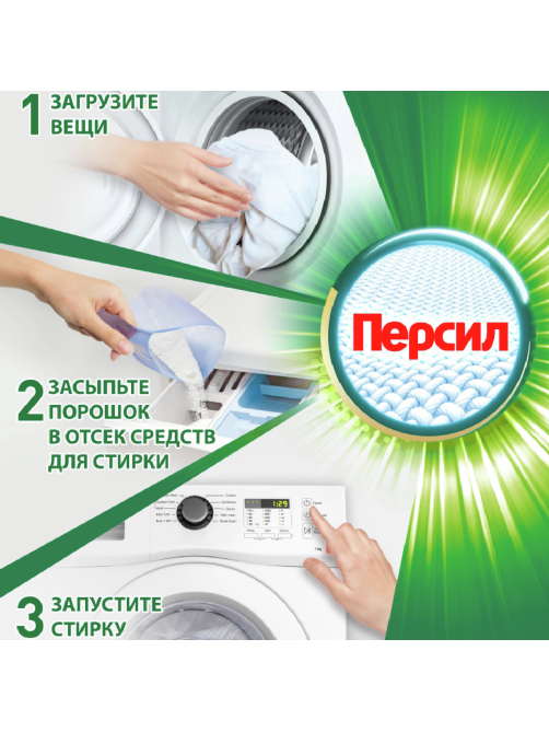 Стиральный порошок Персил Свежесть от Вернель, 3кг