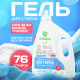 Гель для стирки концентрированный Synergetic Pure для стирки всех видов тканей, 2.28л