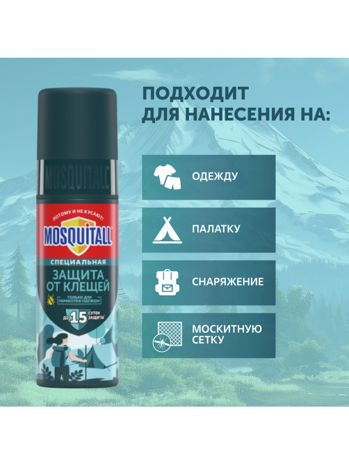 Аэрозоль Mosquitall от клещей, 150мл