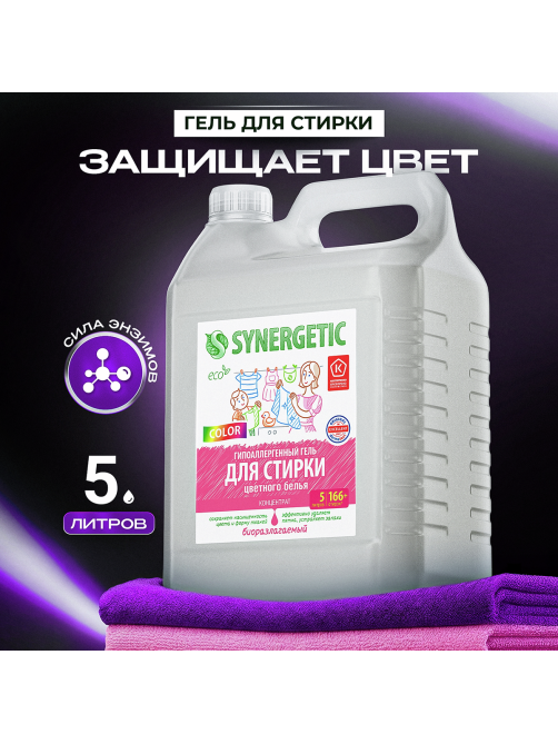 Гель для стирки Synergetic Color для цветного белья, 5л