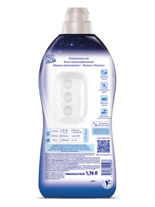 Кондиционер для белья Вернель Арома жасмин и мелисса, 1.74л