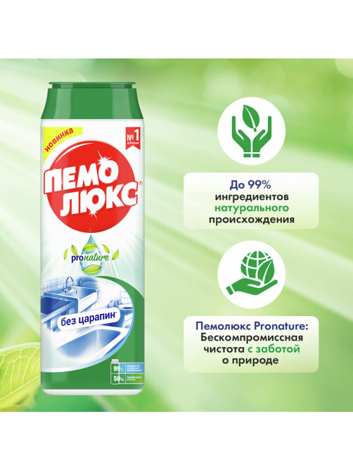Специальное чистящее средство Пемолюкс ProNature, 480г