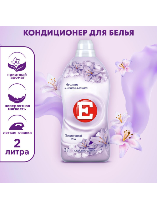Кондиционер для белья E Восточный сон, 2л