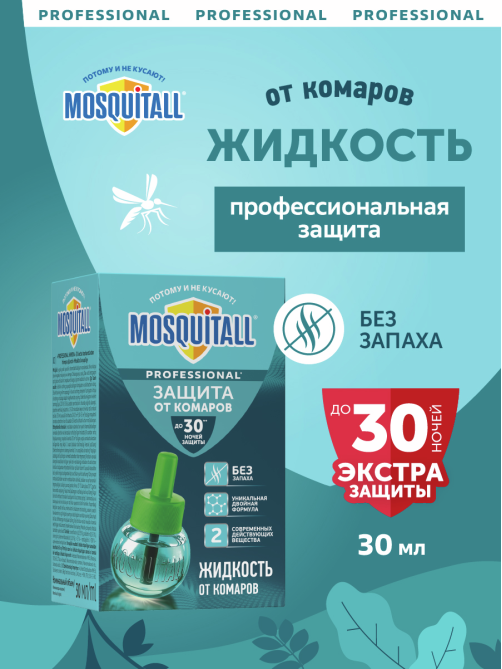 Жидкость для фумигатора Mosquitall Professional Защита от комаров 30 ночей, 30мл