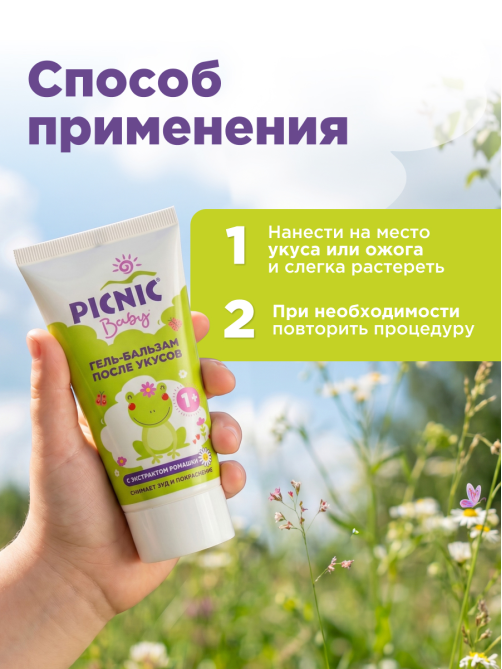 Гель-бальзам Picnic Baby после укусов насекомых с ромашкой для детей от 1 года, 30мл