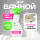 Спрей Synergetic чистящий для сантехники, 500мл