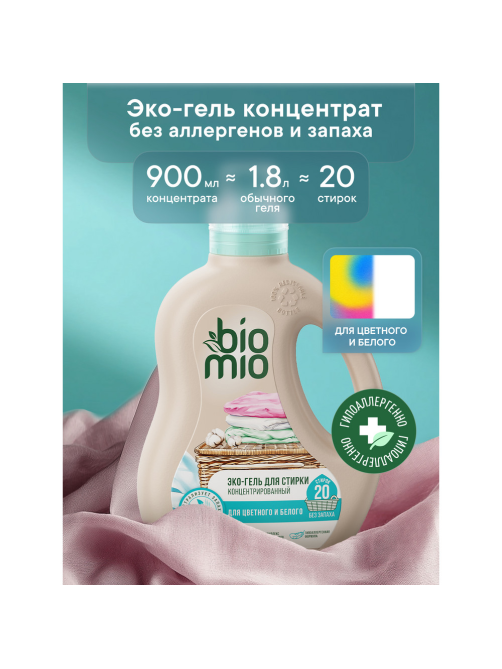 Гель BioMio Colors Whites для стирки 22 стирки, 900мл