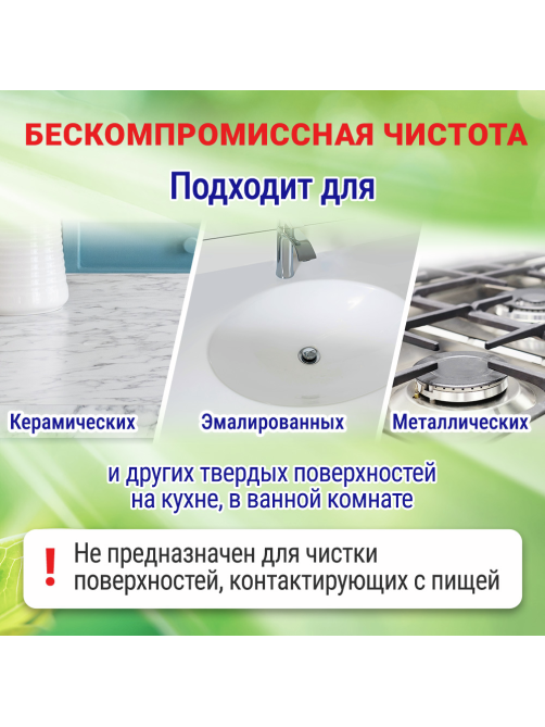 Специальное чистящее средство Пемолюкс ProNature, 480г