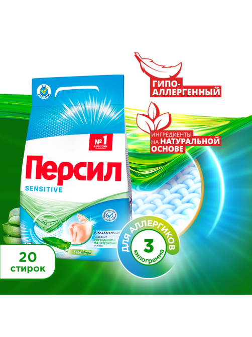 Стиральный порошок Персил Сенситив для чувствительной кожи 20 стирок, 3кг