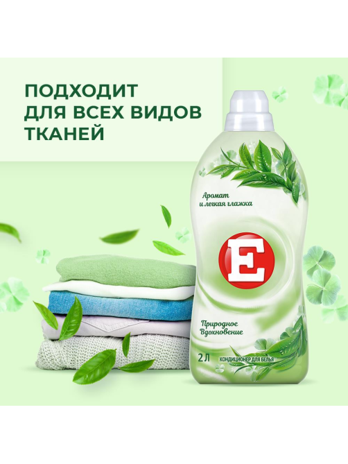 Кондиционер для белья E Природное вдохновение, 2л