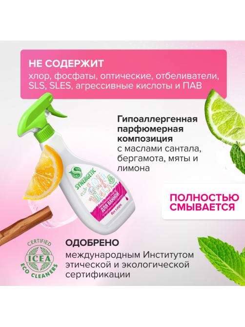 Спрей Synergetic чистящий для сантехники, 500мл