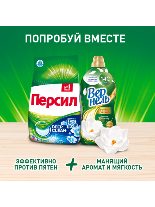 Стиральный порошок Персил Свежесть от Вернель для белого белья 10 стирок, 1.5кг