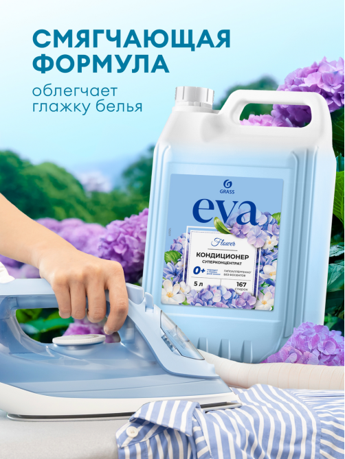 Кондиционер для белья Grass Eva Flower, 5кг
