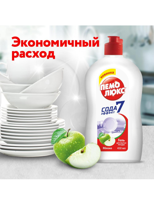Гель для мытья посуды Пемолюкс Яблоко, 450мл