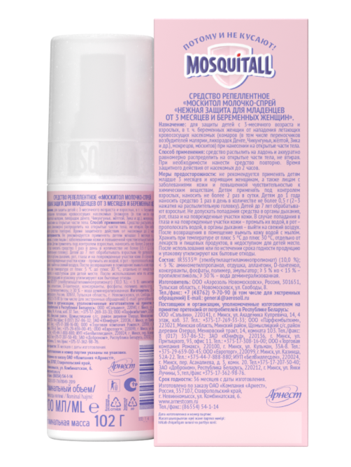 Спрей-репеллент для беременных и для детей Mosquitall Mosquitall от комаров 3+ месяцев, 100мл