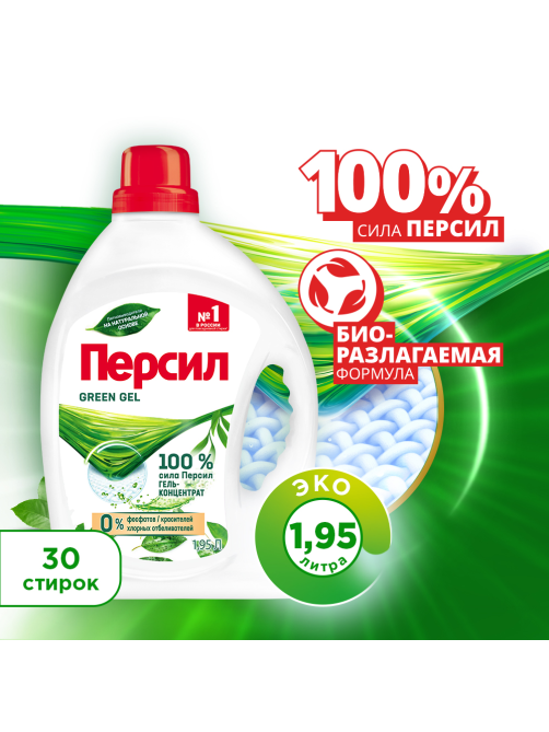 Средство для стирки Персил Green Gel жидкое, 1.95л