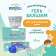 Гель-бальзам Mosquitall после укусов насекомых для детей с 1 года, 10мл