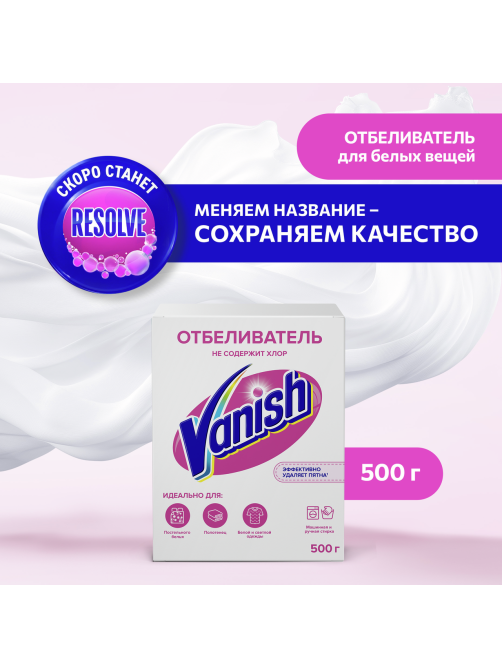 Пятновыводитель и отбеливатель Vanish порошкообразный, 500г