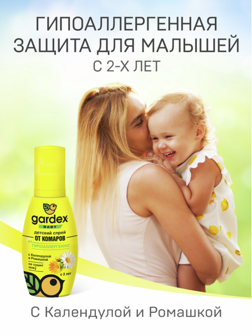 Спрей Gardex Baby от комаров, 100мл