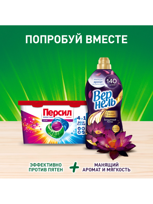 Капсулы для стирки Персил Power Caps Color, 21шт