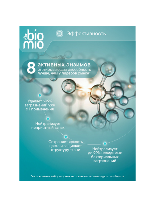 Стиральный порошок BioMio Bio-Universal Colors&Whites для цветного и белого белья, 2.4кг