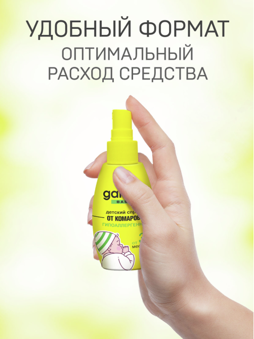 Спрей Gardex Baby от комаров детский, 75мл