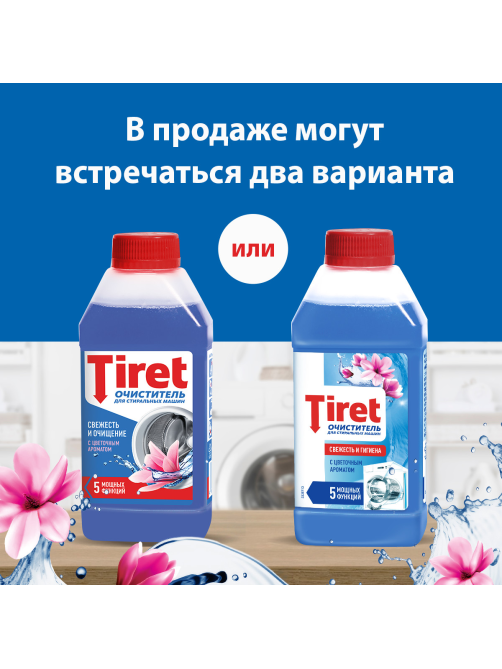 Очиститель для стиральных машин Tiret 250мл