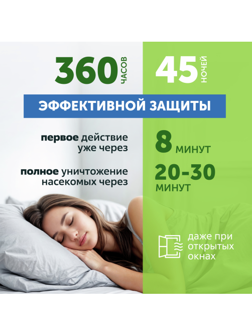 Жидкость для фумигатора Mosquitall от комаров 45 ночей, 30мл