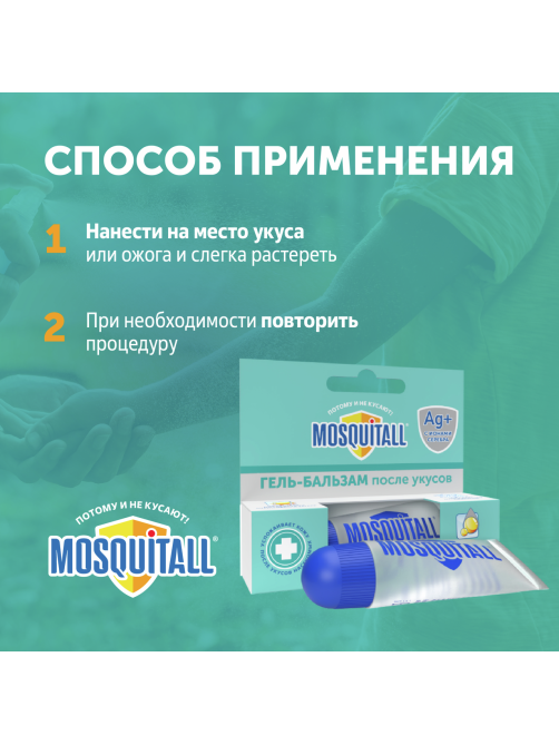 Гель-бальзам Mosquitall после укусов насекомых для детей с 1 года, 10мл