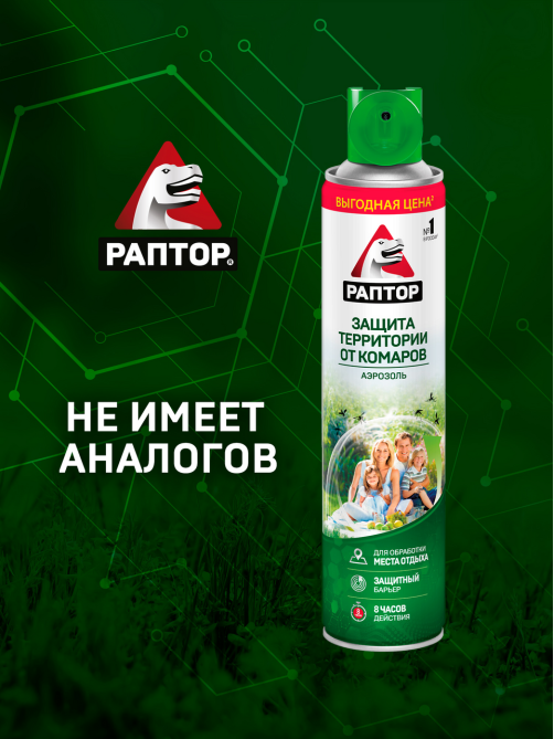 Аэрозоль Раптор Защита территории от комаров 8 часов, 400мл
