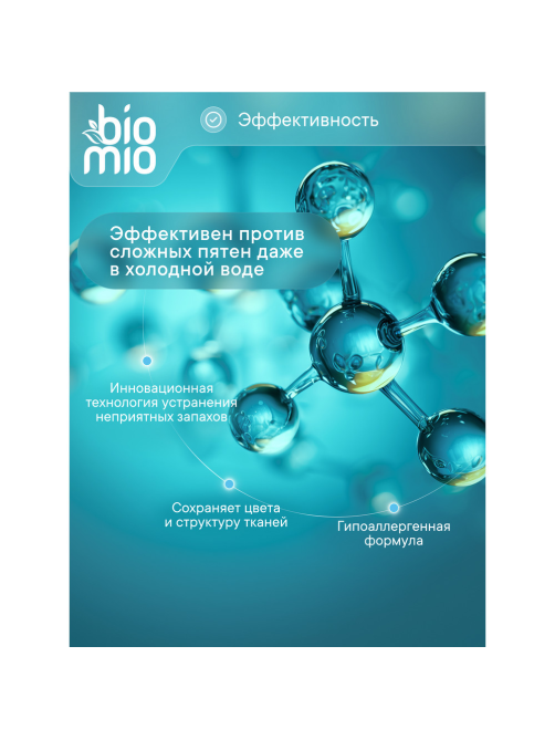 Гель BioMio Colors Whites для стирки 22 стирки, 900мл