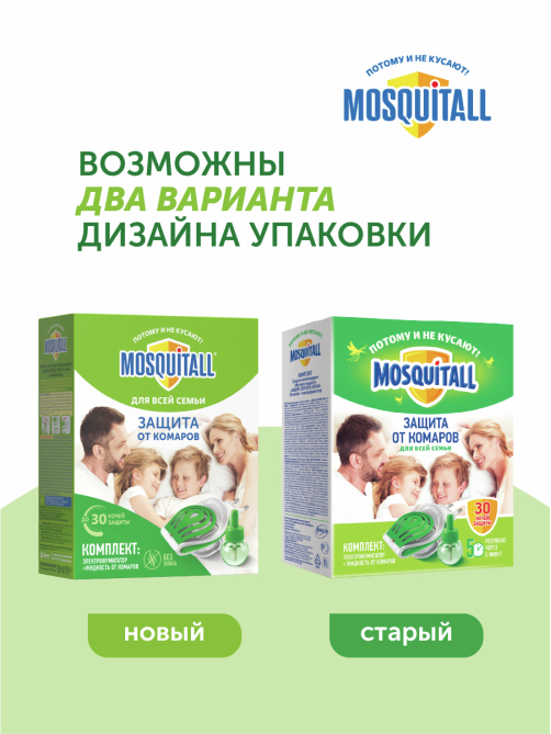 Комплект от комаров фумигатор + жидкость Mosquitall для всей семьи 30 ночей, 30мл