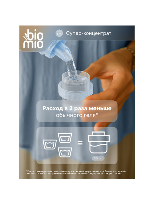 Гель-концентрат для стирки BioMio 2в1, 900мл