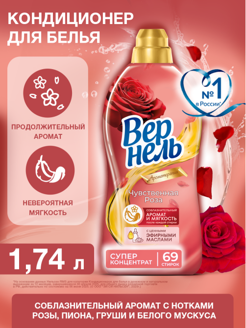 Кондиционер для белья Вернель Ароматерапия Чувственная роза концентрат, 1.74л