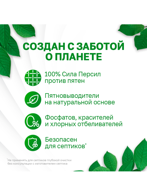 Средство для стирки Персил Green Gel жидкое, 1.95л