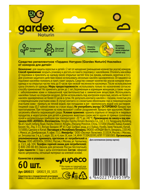 Наклейки для детей Gardex Naturin от комаров 2+, 60шт