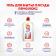 Гель для мытья посуды Пемолюкс Яблоко, 450мл